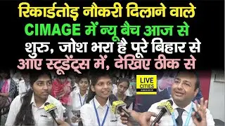 CIMAGE के Campus में क्यों मिलती है सबसे ज्यादा नौकरी? | CIMAGE Patna | Unmatched Placement Record