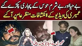 Umair ke Video | Umair leakd video | Umairy Video Vairal 2026 | Aahat News