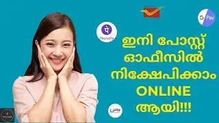 Online payment to Post office accounts|Fund and Jaunt| Malayalam |Post office