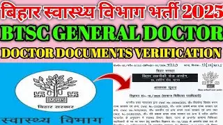 BTSC Doctor Vacancy 2025 | BTSC Medical Officer Document Verification | Revised Selection List Out