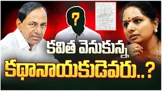 Kalvakuntla Kavitha's Political Journey: Who Shaped Her Path? | telangana view #brs #congress