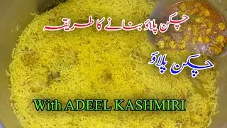 How to make Chicken Pulau With Adeel Kashmiri🥘🥘