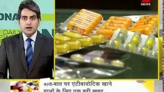 DNA test of ineffective antibiotic medicines | बेअसर होती एंटीबायोटिक दवाओं का DNA टेस्ट