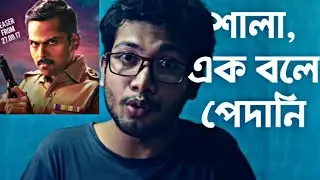 THEERAN MOVIE REVIEW | কিলিপদার হাতুড়ি | 😁😁😁