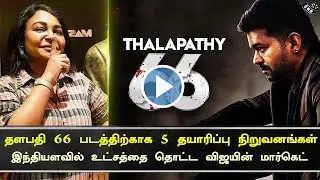 Thalapathy 66 Latest News &ndash; 5 Producer Line Up Vijay Next | Thalapathy Market High Indian Cinema