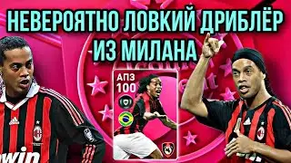 🤙🏿 PES mobile: ICONIC MOMENT Роналдиньо - крутящая позвонки классическая 10 🤙🏿