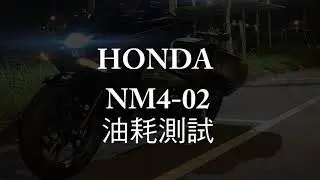 NM4-02 燃耗