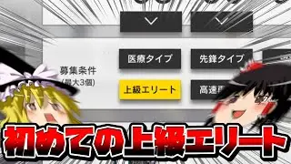 【アークナイツ】推しと行くほぼ初見アークナイツ part32 上級エリートが来た！！！！！！！！ 【明日方舟】【ゆっくり実況】