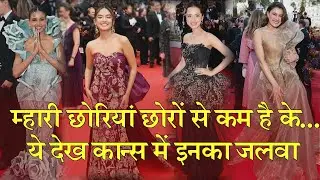 Indian Actress,singer & fashion designer's shine in Cannes 2025 | Nitanshi  dazzling debut at Cannes