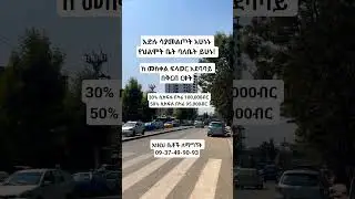 ለመኖሪያም ሆነ ለኢንቨስትመንት ዓመቺ ቦታ ላይ የሚገኝ || Addis Ababa apartment forsale for 95,000birr #realestate #home