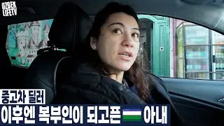 중고차 딜러 이후엔 복부인이 되고픈 우즈벡 아내 (우즈베키스탄 국제커플)