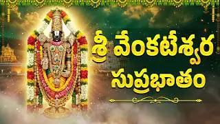 Sri Venkateshwara Suprabhatam Full Version Original | Suprabhatam | Venkateswara Swamy Song