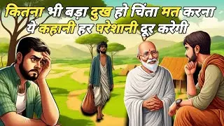 ज़िंदगी में चिंता टेंशन कैसे दूर करें | Buddhist Story On How To Deal with stress & Worry