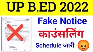 Fake Notice 😡 UP B.ed Counselling News 2022 ll UP Bed Counselling Updates ll Up B.ed Latest News