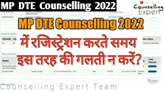 Mp Dte 2022 | Registration Date | Documents मे क्या ध्यान रखें?