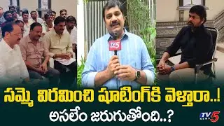 TV5 YJ Rambabu Live Updates on FILM WORKERS Strike | Producers vs Cinema Workers | TV5 Entertainment