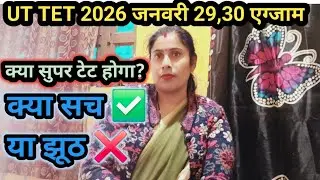 UPTET 2026 जनवरी 29,30 एग्जाम होगा?                               ||House wife study two kids ||