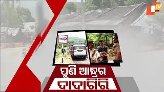 Odisha Administration Steps In After Andhra Officials Offer Incentives in Gajapati Border Villages