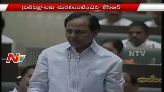 KCR Comments On Opposition Parties at Assembly Sessions | NTV