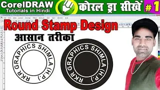 Round Stamp/Seal Design in CorelDraw Step by Step in Hindi (गोल मोहर डिज़ाइन करना सीखें )