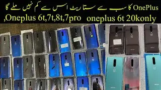 OnePlus 6t,7t,8t,7pro,Used price in Pakistan || OnePlus Used Phone price in wholesale market