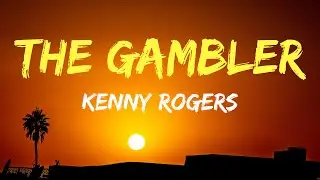 Кенни Роджерс - The Gambler (Текст песни)