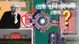 World's Best Architectural Beauty | 50 Years of Bangladesh Parliament | সুবর্ণজয়ন্তীতে জাতীয় সংসদ