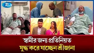 যেখানে ভালোবাসা প্রতিনিয়ত রঙ পাল্টায় সেখানে এমন ভালোবাসা বিরল। Srijana | Nepal | Rtv Special