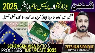 Schengen visa ratio update | Schengen visa processing time | Schengen visa for pakistan 2025