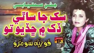 Sukh Ja Sathi Dukh Mai Chaddyo - Fozia Soomro - Sindhi Hits Old Song - Tp Sindhi