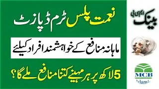 MCB Bank Nemat Plus Term Deposit Account Profit Rates 2025 ll Best Islamic Investment In Pakistan