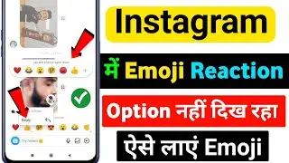 instagram emojis reaction not showing problems | instagram dm emoji reaction not working | instagram