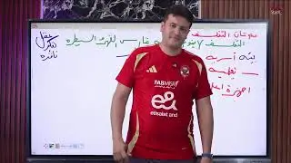 الاول الثانوي| فلسفه | المنهج الجديد |اتفلسف |2025