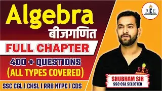 COMPLETE ALGEBRA (बीजगणित) FOR SSC CGL (17 hr lecture)| CRACK SSC CGL IN FIRST ATTEMPT