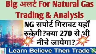 Natural Gas मे बड़ी गिरावट रुकेगी? Why NG falling? Natural gas trade ?Natural गैस News? NG Trading?