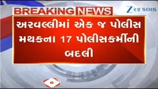 Aravalli Police Comissioner orders transfer of 17 cops of Isri Police Station on immediate basis