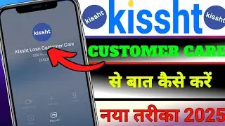 Kissht App Customer Care Number | How To Talk To Kissht Loan App Customer Care