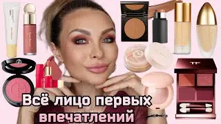 МАКИЯЖ НОВИНКАМИ SEPHORA | Всё лицо первых впечатлений | Tom Ford, Armani, Lisa Eldridge,Rare Beauty