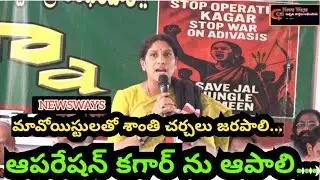 Vennala Gaddar Demands Stop Operation Kagar.. #operationkagar ||NewsWays..