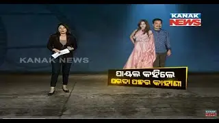 Damdar Khabar: Payal Ghosh Levels Sexual Harassment Allegations Against Anurag Kashyap