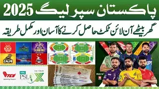 How To Book PSL Ticket Online | How to book PSL Tickets online 2025