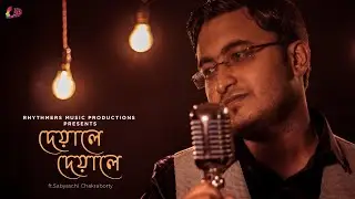Deyale Deyale I Sabyasachi I Rhythmers Music Productions