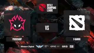 PuckChamp vs V-Gaming, D2CL 2021 Season 2, bo3, game 1 [JAM & Inmate]