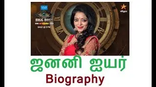 Bigg Boss Tamil 2 - Janani Iyer Profile Biography | Vijay TV Bigg Boss Tamil 2