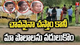 Enikepalli Farmers Fire On Congress Govt & Revanth Over Land Acquisition For Goshala | T News