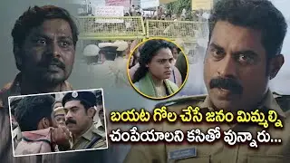 Suraj Venjaramoodu As Police Officer Beating Common People || Telugu Movie Scenes || Movie Ticket