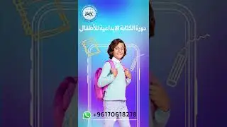 دورة الكتابة الإبداعية للأطفال | Creative Writing for Children Workshop | IABC