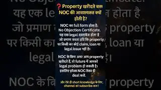 ❓Property kharidte waqt NOC lena जरूरी hai ya nahi?Jaane sirf 30 seconds mein!#AajKaGyaan #NOC #yt