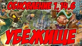 Обзор обновления 1.14.6 