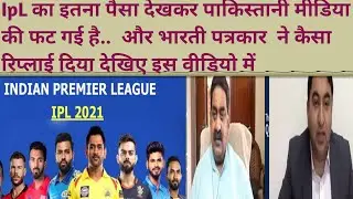 pakistani media on ipl - pakistani media crying india to let pakistani player play in ipl